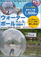 ウォーターボール